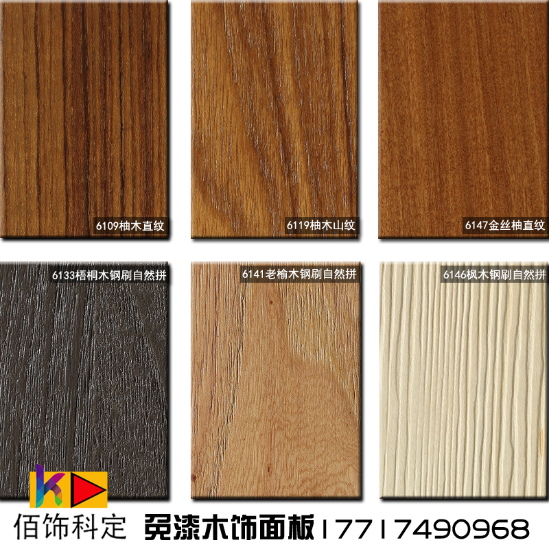 免漆天然木饰面板仿台湾科定kd板实木涂装木皮贴面板背景墙装饰板