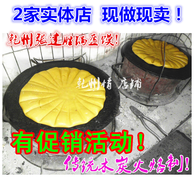 3个包邮 陕西乾州特产 现做现卖 乾县张建胜 油酥锅盔馍500g