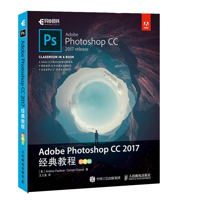Photoshop CC 2017经典教程 彩色版 正版ps基础书籍adobe软件完全自学书cs6修图教材从新手到高手淘宝美工平面设计图像处理零基础