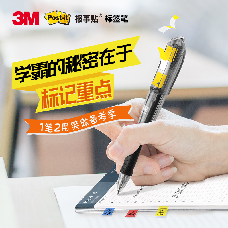 美国3M标签笔重点标记按动中性笔学生用做笔记的便签贴纸指示书签