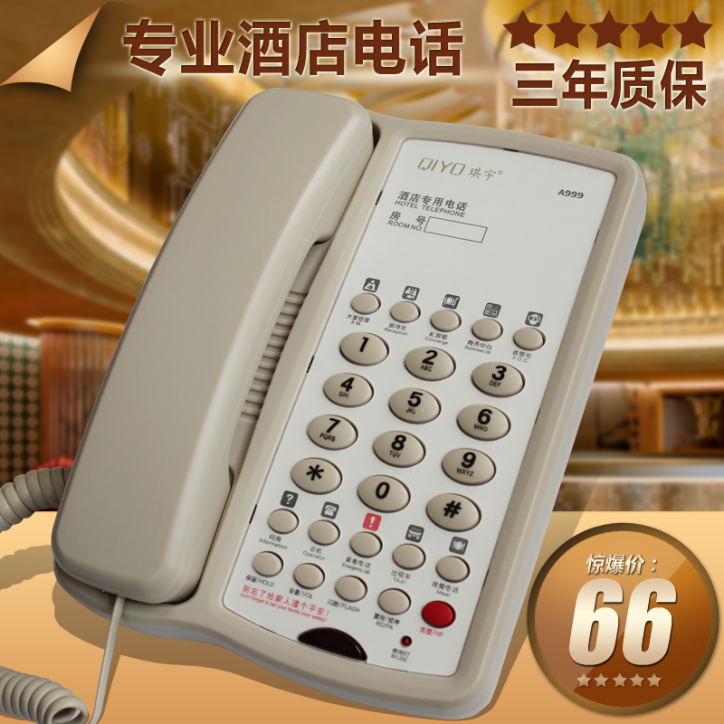 专业酒店电话机商务宾馆客房内部内线前台座机一键拨号QY琪宇A999