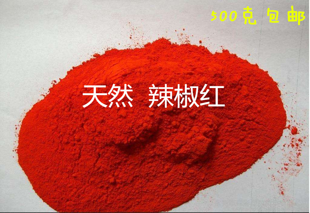 辣椒红（水溶粉末）色价E15 500g装 食品食用级天然红色素着色剂