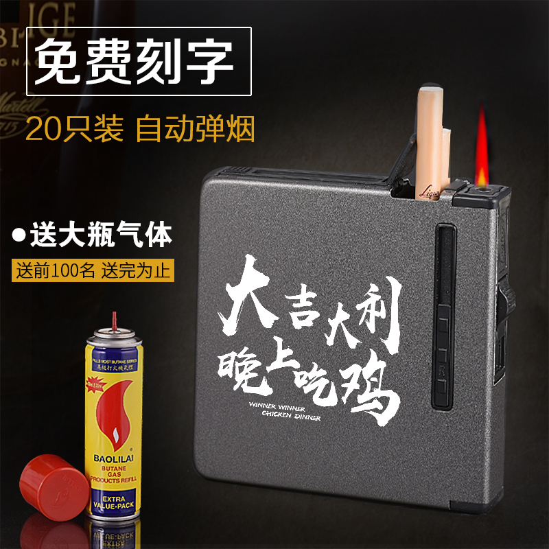烟盒打火机一体20支装便携自动弹烟个性创意超薄男士铝合金香菸潮