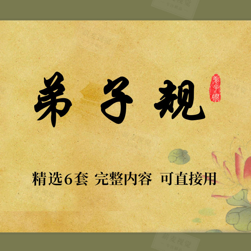 国学教育《弟子规》PPT课件 中国传统文化教案 带拼音注释