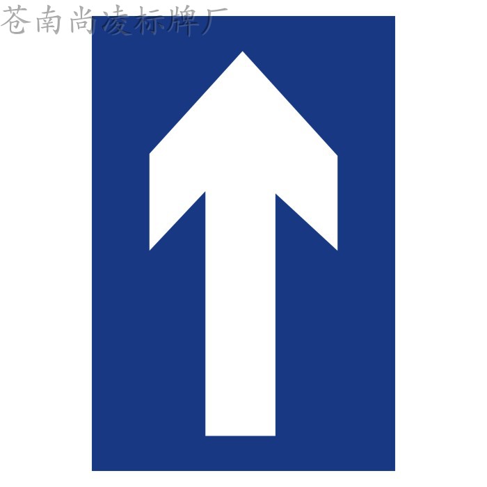 单行道（直行）道路交通标志牌道路指示牌铝板公路路牌反光标识牌