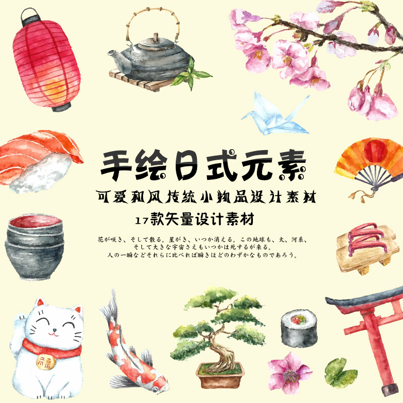 手绘日本式水彩可爱和风传统小物品樱花招财猫寿司手帐矢量素材图