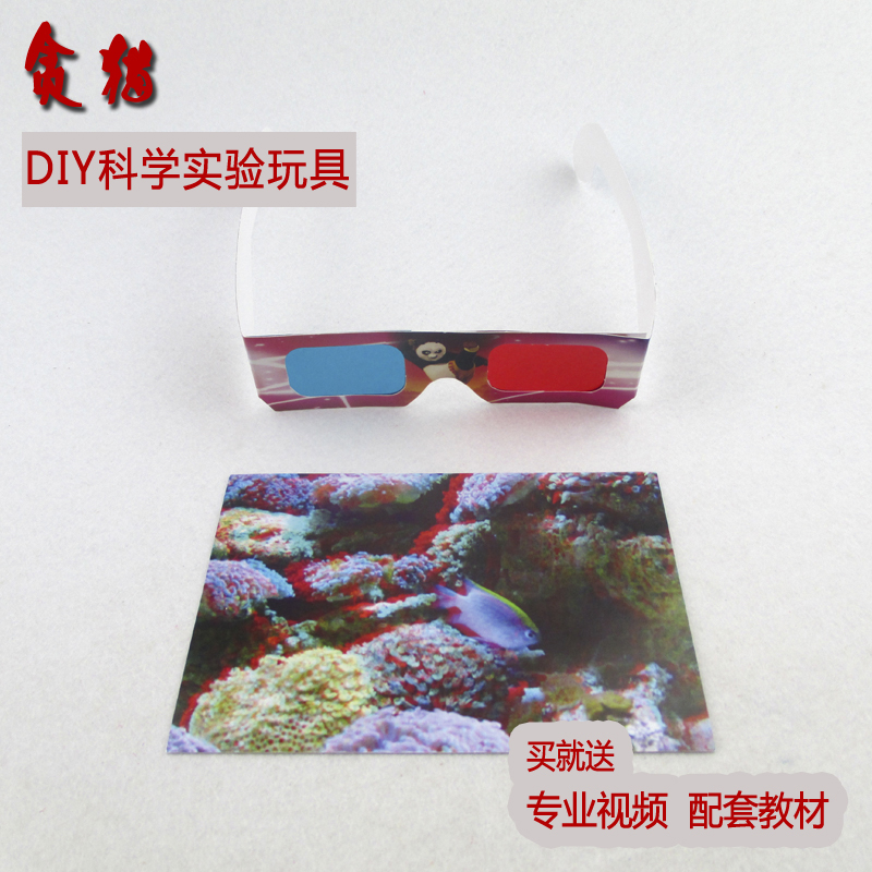 3D红蓝立体眼镜偏光幼儿园小学生diy手工制作儿童科学实验套装