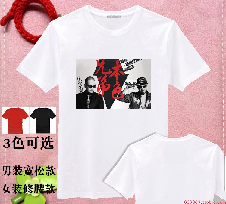 张震岳中国有嘻哈热狗兄弟本色巡回演唱会周边头像T恤衫同款衣服