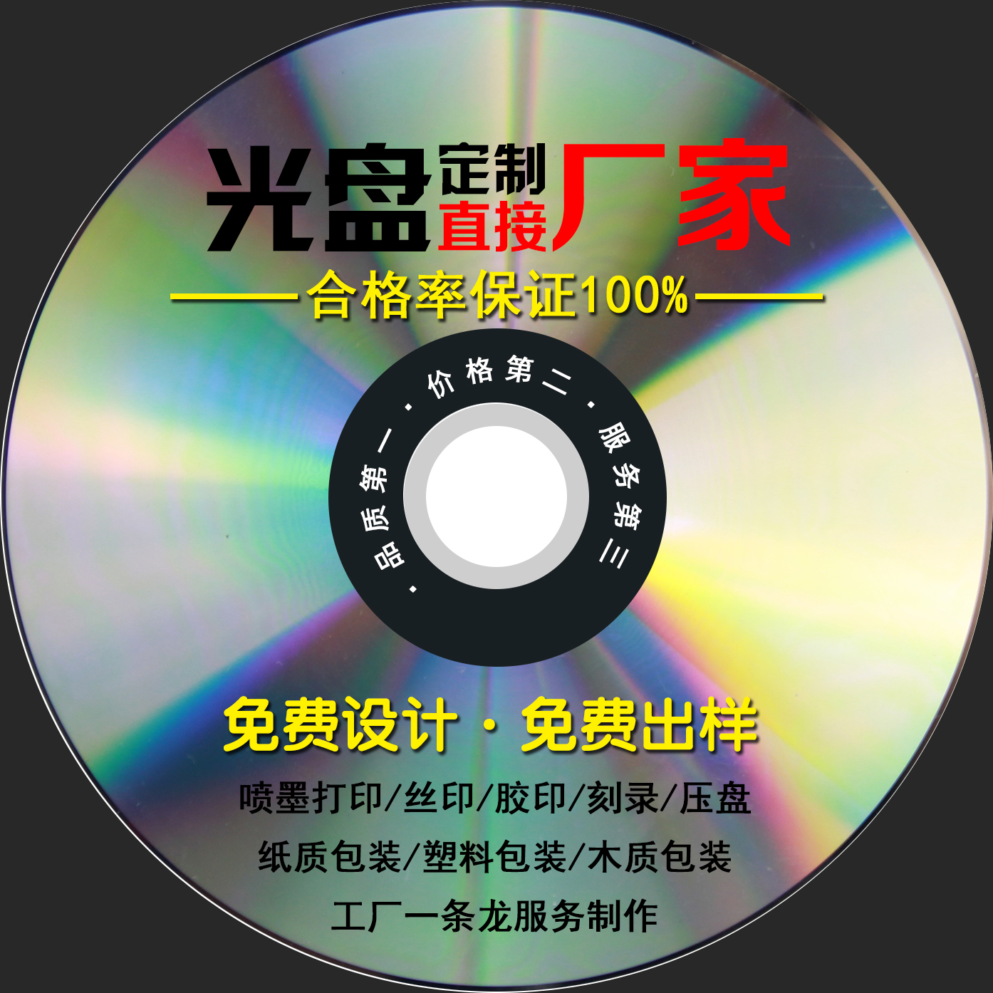 光盘制作定制CD/DVD封面打印丝印胶印刻录印刷压盘包装一条龙服务