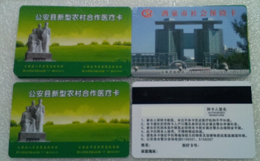 湖北新农合磁卡印刷 SJE451U湖北省新型农村合作医疗卡定做