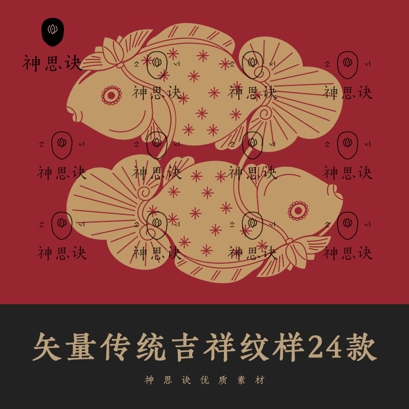 矢量传统吉祥纹样24款鱼蝙蝠如意中国风古典古代纹样图案素材AI