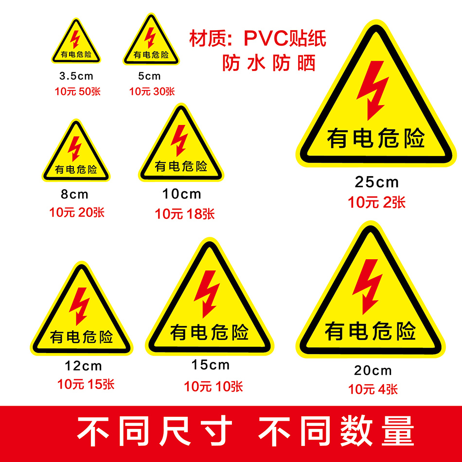 小心有电警告警示牌PVC贴纸小号提示牌验厂牌有电危险电力安全当心触电三角标识牌