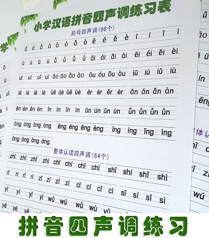 一年级小学生拼音表儿童汉语拼音字母表声母韵母四声调挂图海报