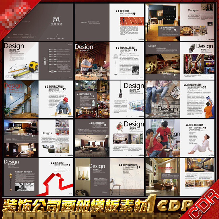 房地产家居装饰装修工程公司广告设计宣传画册效果图cdr模板素材