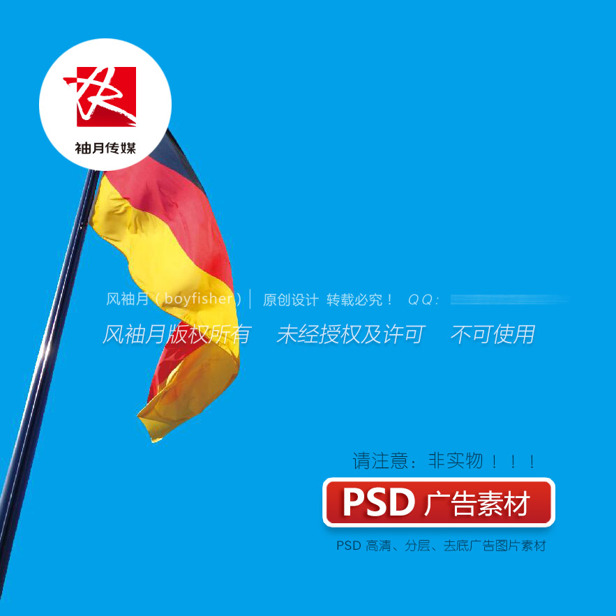 德国国旗PSD高清去底免抠图素材国家元素旗帜点缀PS广告图片素材