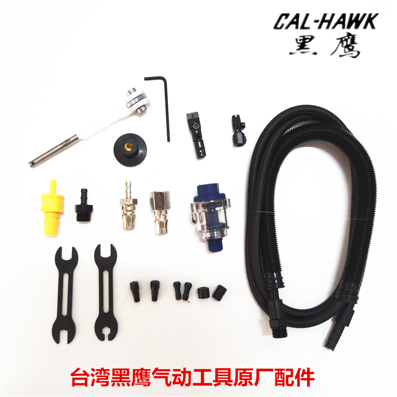 台湾黑鹰气动工具配件 风磨笔 打磨机夹头 气管 超声波研磨机接头