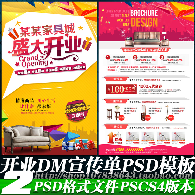 家具家私红木沙发店铺开业促销DM宣传单海报广告设计psd模板素材