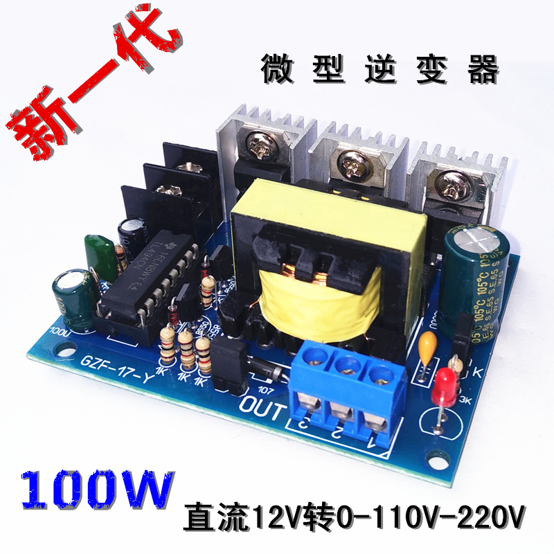 100W直流12伏转交流110V 220V小型升压器 简单微型逆变器电路板