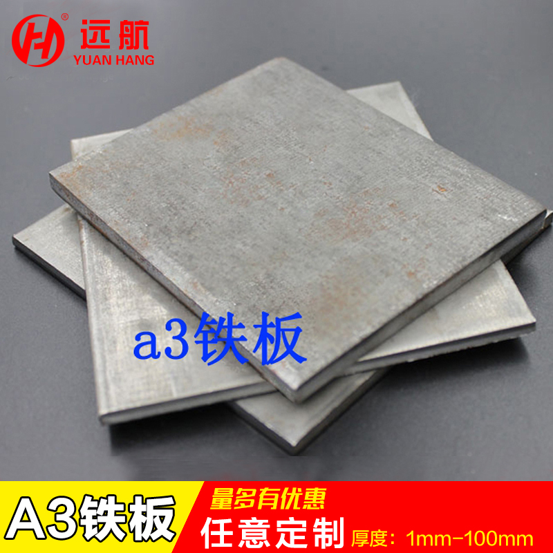 a3铁板 q235钢板 镀锌板 45号钢 冷轧板 激光加工定做 1-20mm定制