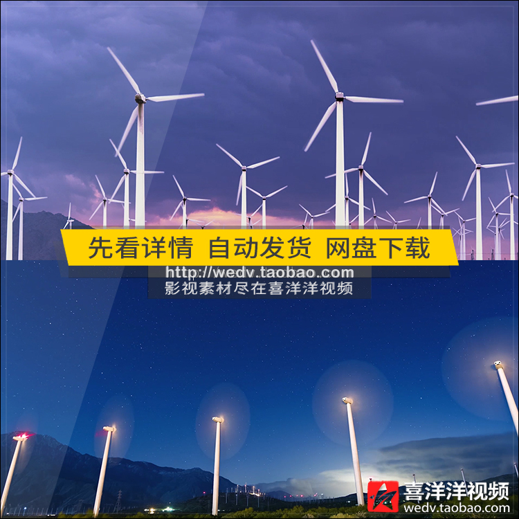 G036风车彩云夜晚路灯星空风力发电环保新能源宣传片实拍视频素材