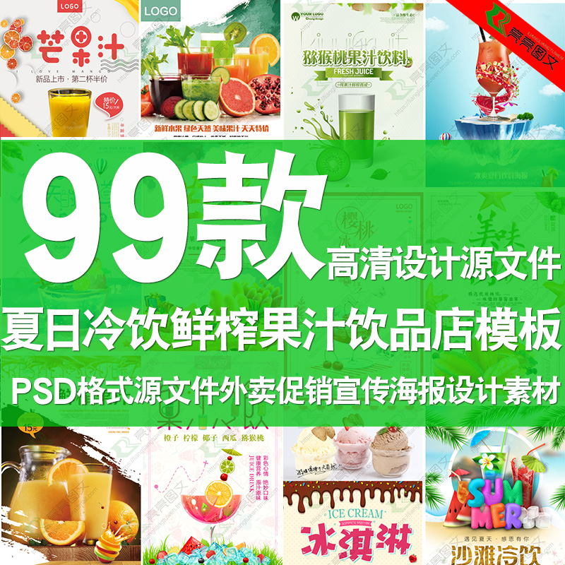鲜榨果汁冷饮奶茶饮品psd海报模板宣传单促销外卖广告ps素材模版