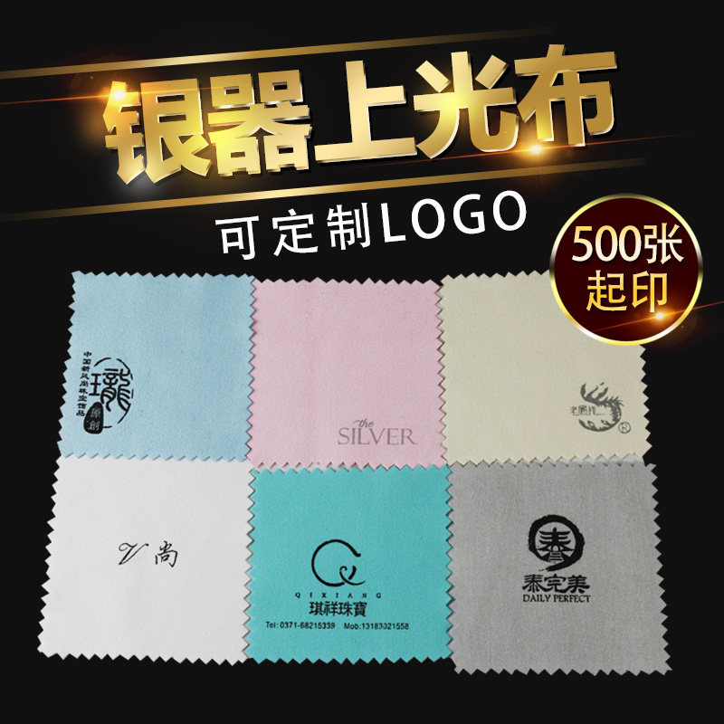 工厂直销专业定制定做 擦银布清洁布 印刷印制品牌LOGO 量大从优