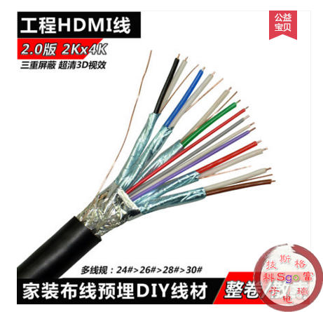 HDMI线2.0版高清线diy散线工程线缆3D/4k家装穿管预埋线纯铜线材