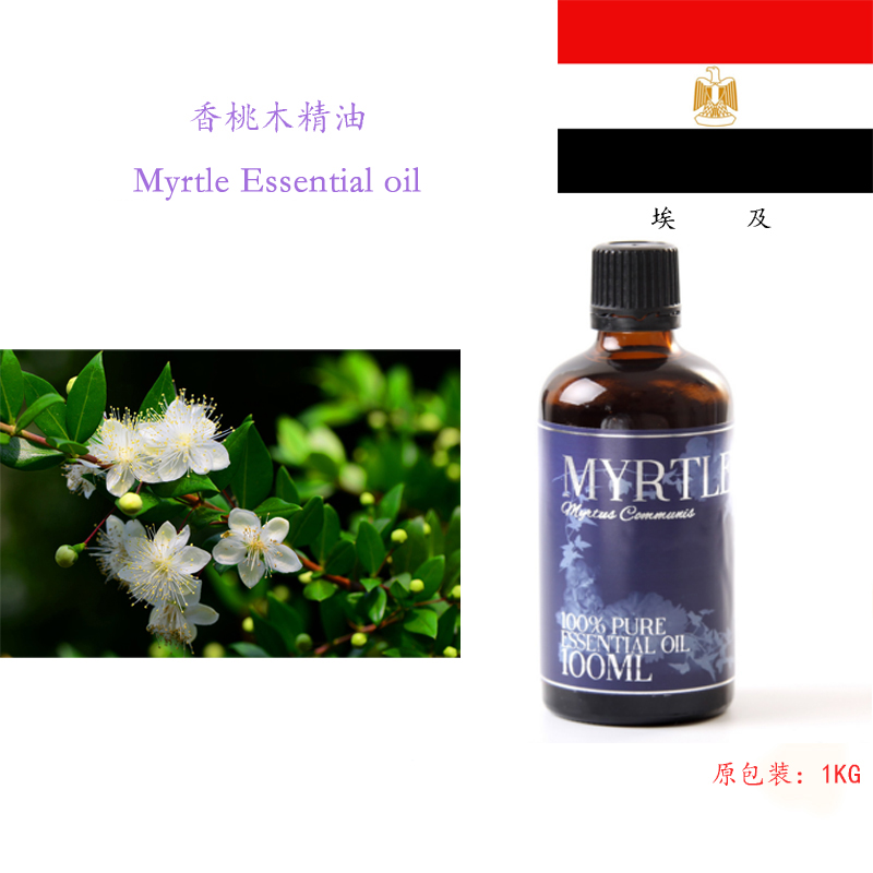 埃及香桃木 桃金娘精油Myrtle Myrtle Oil 平衡油脂 改善粉刺5ML