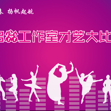 高清矢量背景舞蹈音乐会剪影主题图粉色表演海报虚拟图片舞台背景