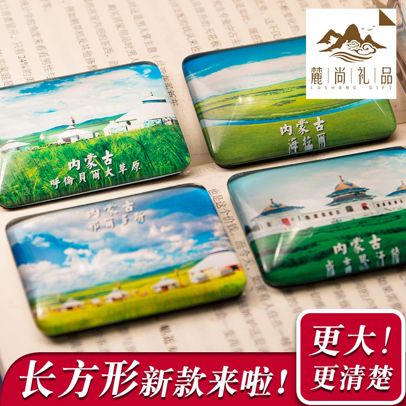 中国特色城市旅游风景纪念品内蒙古呼伦贝尔海拉尔定制磁贴冰箱贴