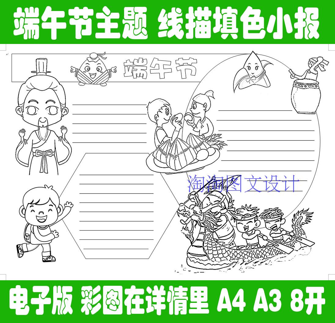 端午端阳粽子节五月节传统节日黑白线描可涂色手抄报小报板报画报