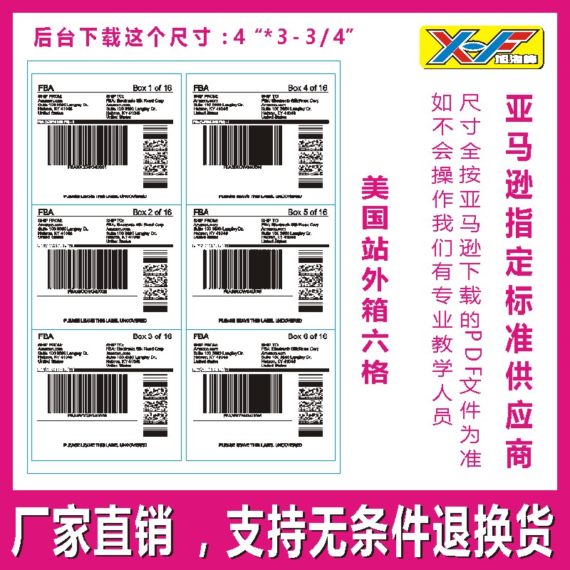 亚马逊FBA外箱贴纸标贴A4打印标签 6格美国 日本站 4格欧洲站专用