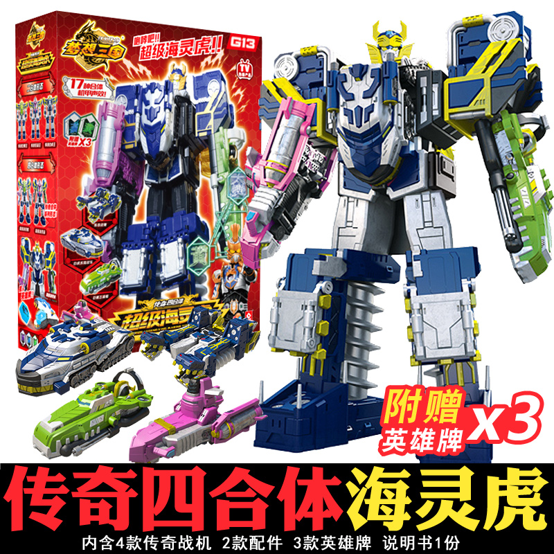 梦想三国玩具变形机器人四七合体传奇至尊王凤凰完全体超级海灵虎