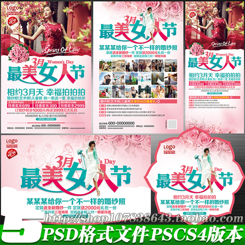 婚纱影楼三八妇女节女人节拍照片摄影促销宣传单海报psd模板素材