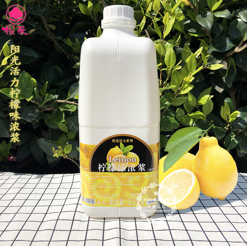 根莱阳光活力浓浆 柠檬味浓浆 柠檬汁浓缩果汁商用饮料2.2kg包邮