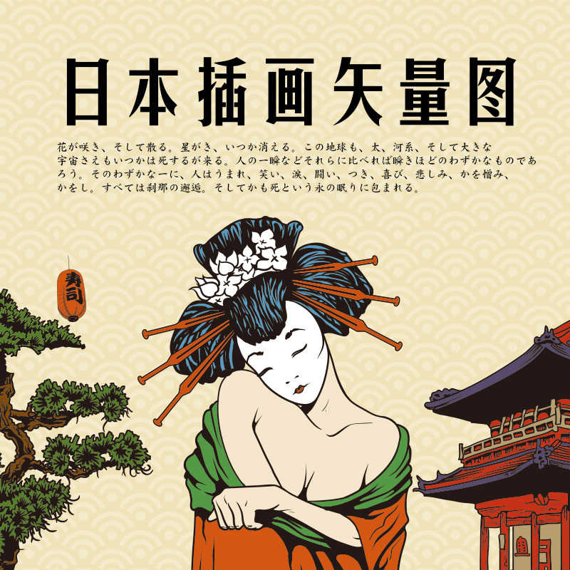 日本手绘元素人物建筑艺妓武士日式插画T恤印花图案矢量设计素材