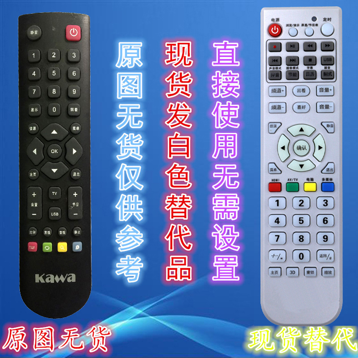 KAWA嘉华液晶电视机遥控器 LE198  KW32M6 HS-80直接使用无需设置