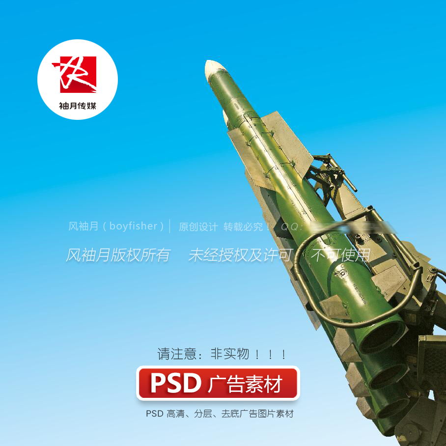 竖起的导弹PSD高清去底免抠图素材军事国防武器火箭PS图片素材