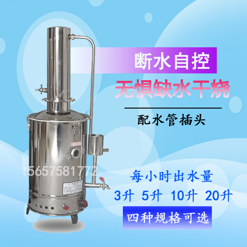 特价YAZD不锈钢电热蒸馏水器蒸馏水机蒸馏水发生器5L10L20L自控型