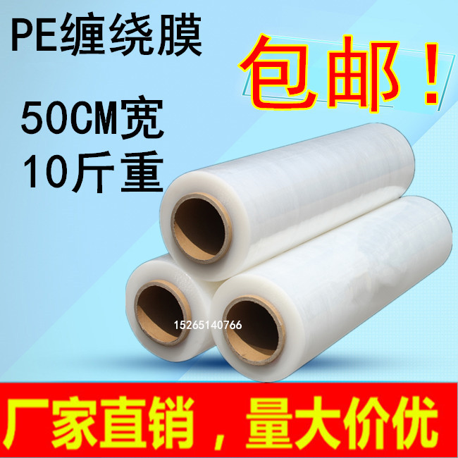 PE塑料缠绕膜宽50cm打包膜包装膜拉伸膜自粘膜工业保鲜膜大卷