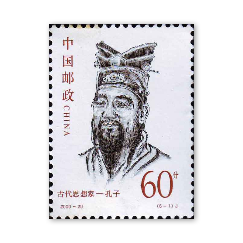 纵金泉 2000年邮票 2000-20 古代思想家邮票