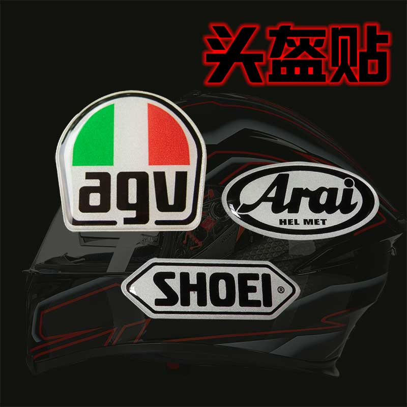 AGV头盔标志贴Arai反光滴胶shoei摩托车头盔贴个性贴花贴画改装