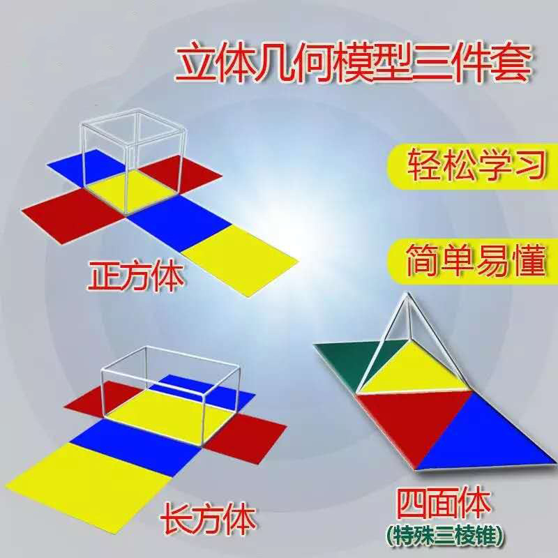 磁性立体几何框架模型三件套 正方体长方体三棱锥表面积数学教具学具立体几何模型小学初中数学教学