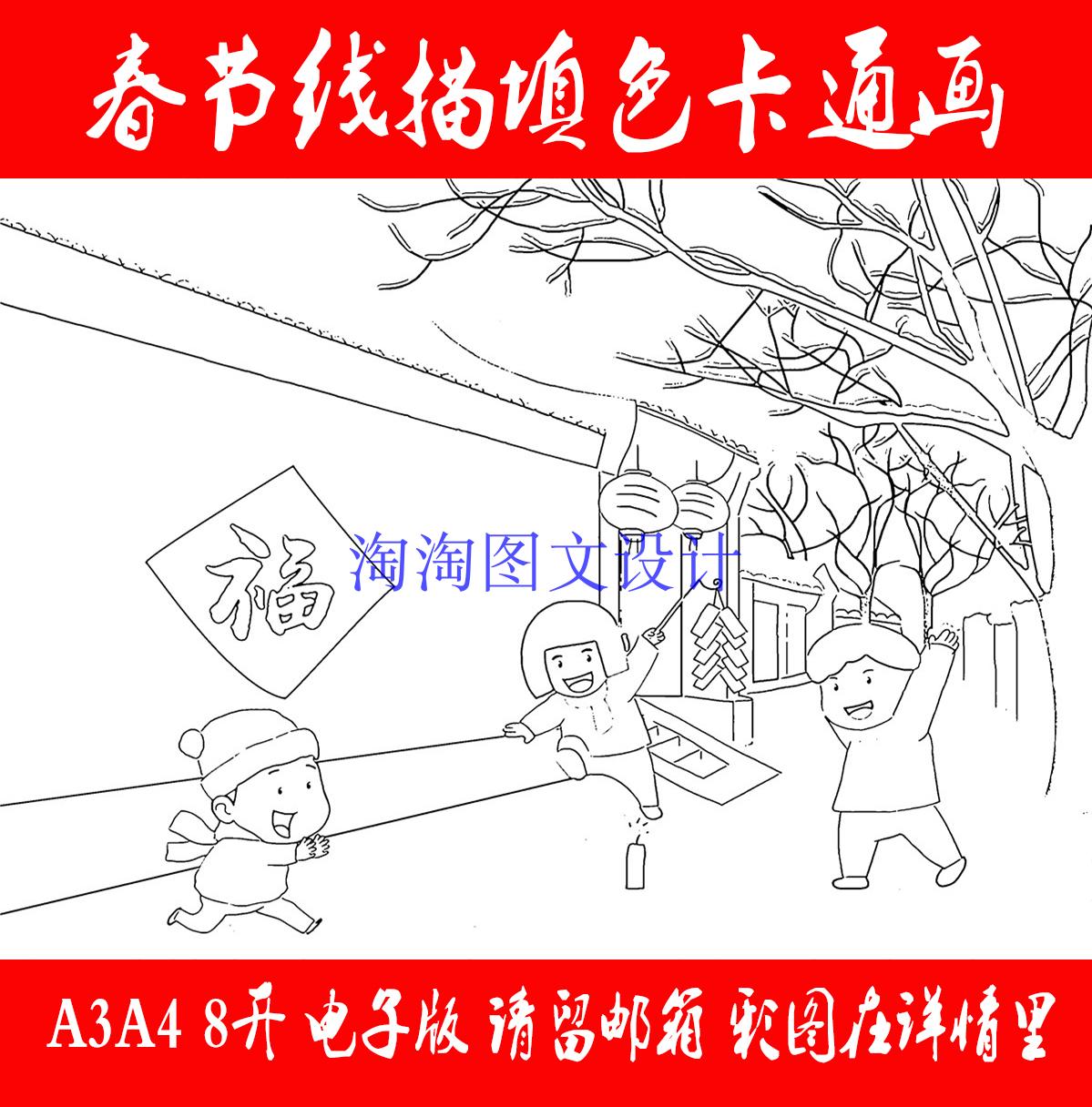 2022年春节线描画 黑白涂色线描画 虎年新年线条儿童画 年画小报