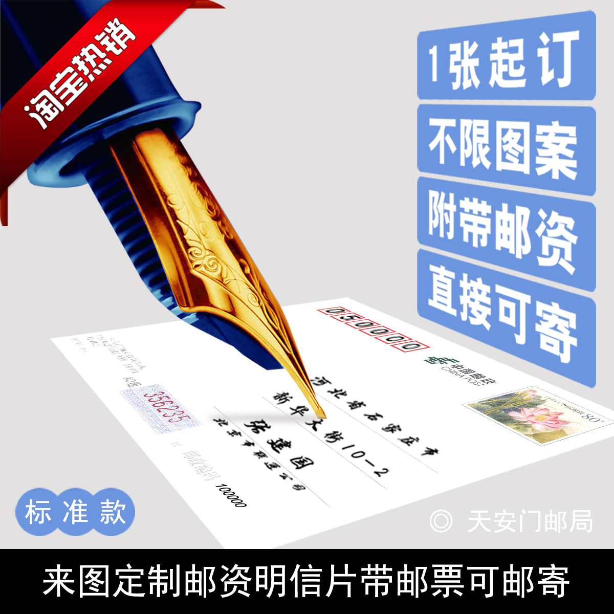 中国邮政diy个性化明信片|明信片定制附邮票可寄 不限图案 带邮资