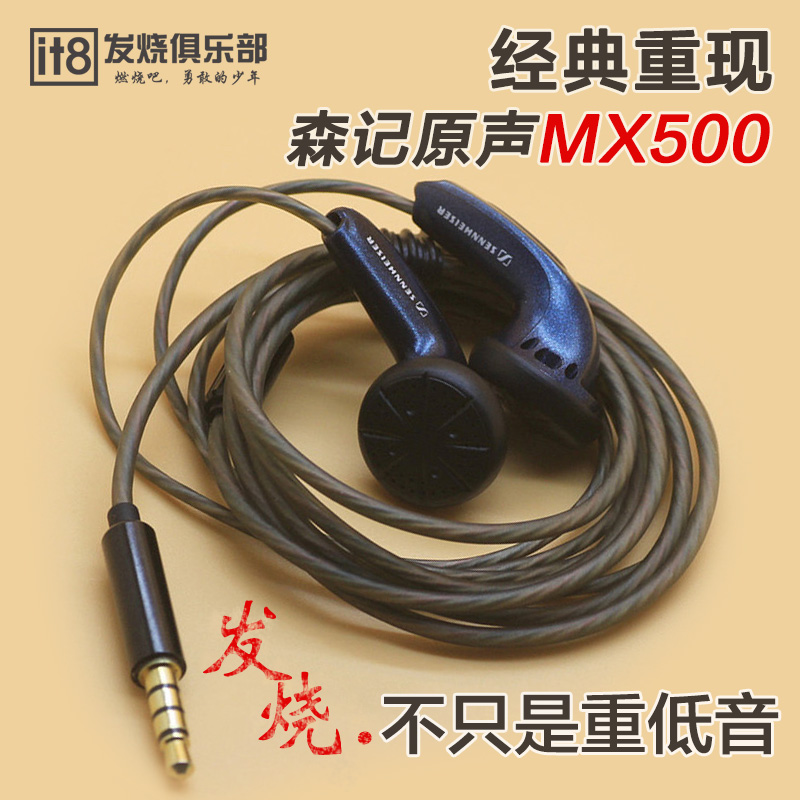 人声发烧hifi耳机 手机线控平头式耳塞 超重低音DIY定制mx500耳机