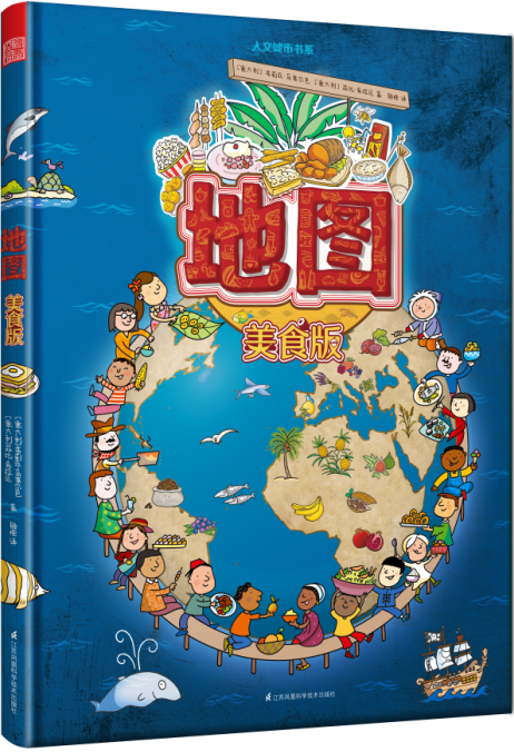 正版新书 地图 美食版 手绘世界美食地图，百科类儿童绘本 介绍六大洲、四大洋、39个国家的山川、河流、动物、植物 中国地理