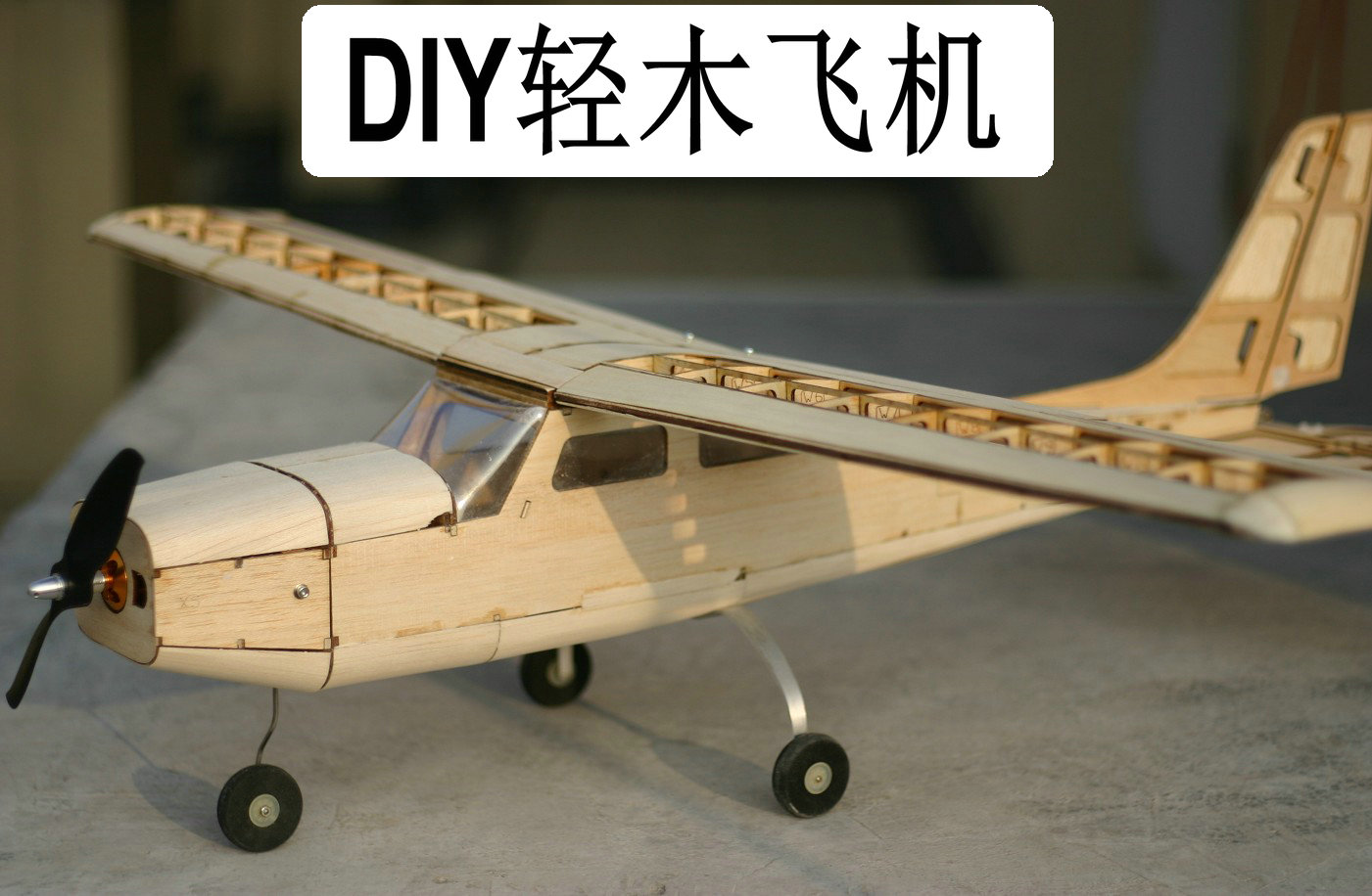 促销轻木飞机套材 塞斯纳电动 滑翔机战斗机   航模DIY 套材