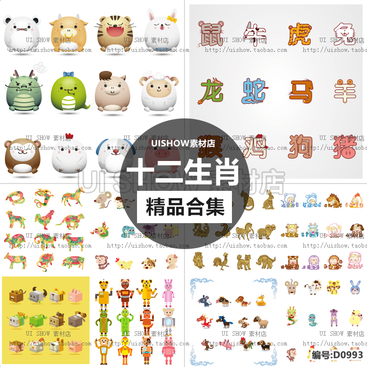 卡通Q版12可爱中国十二生肖LOGO标志游戏动物矢量图案UI设计素材
