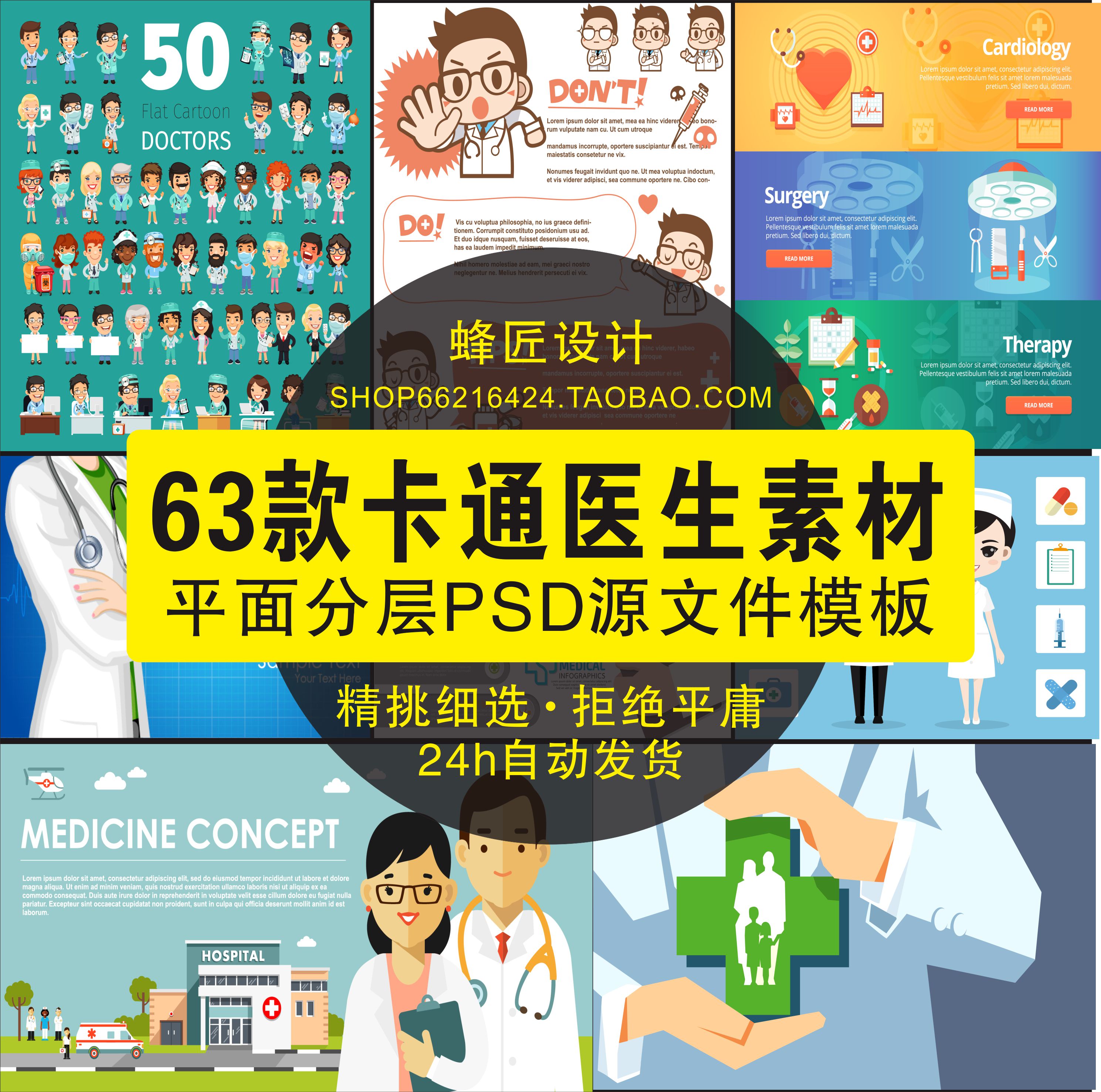 卡通可爱Q版医院医疗医生宣传画海报背景插画设计矢量图素材A34